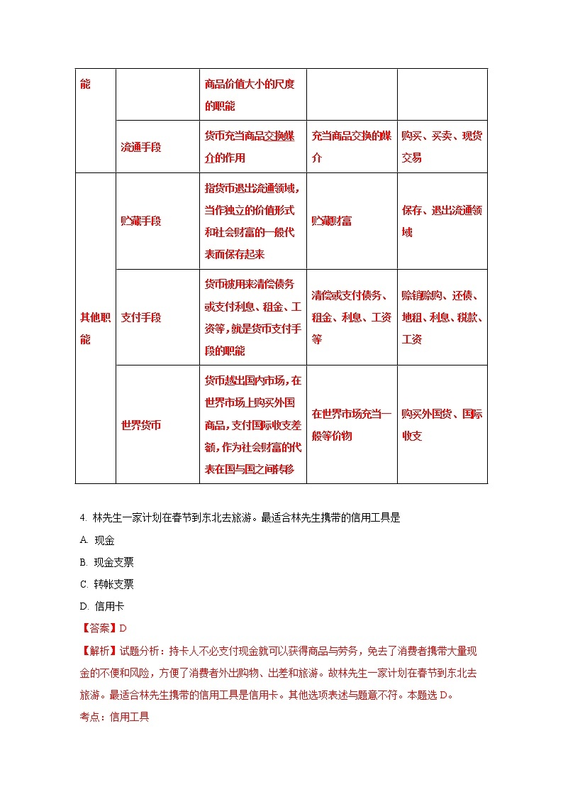 《全国百强校》湖南省衡阳县第四中学2017-2018学年高一上学期期中考试政治试题（解析版）Word版含解斩03