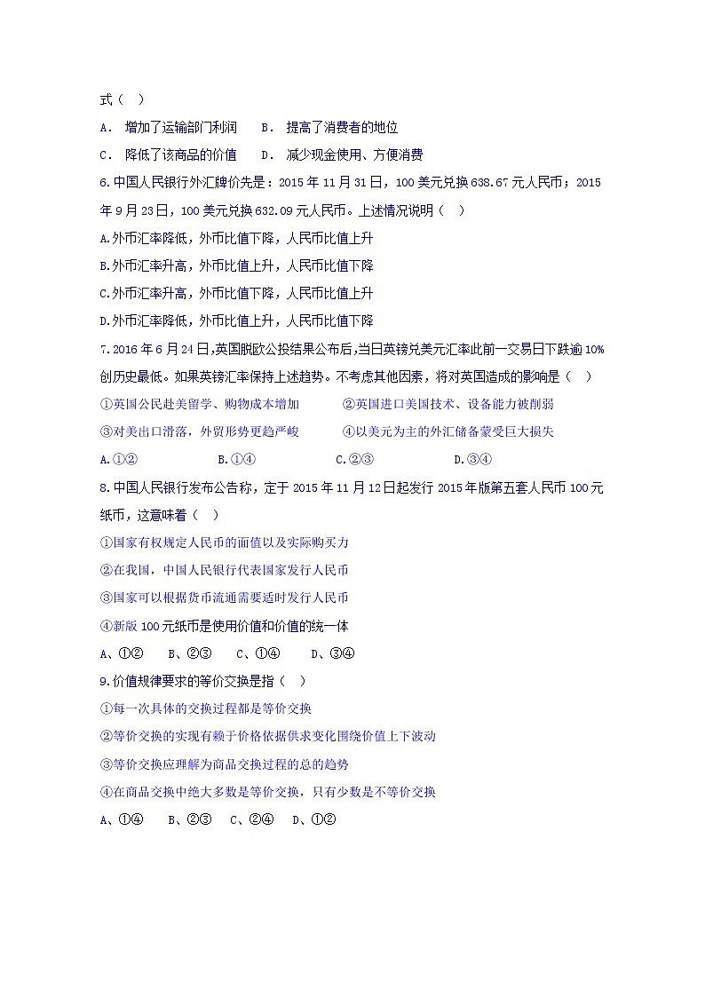 北京市昌平临川育人学校2017-2018学年高一上学期期中考试政治试题 Word版含答案02