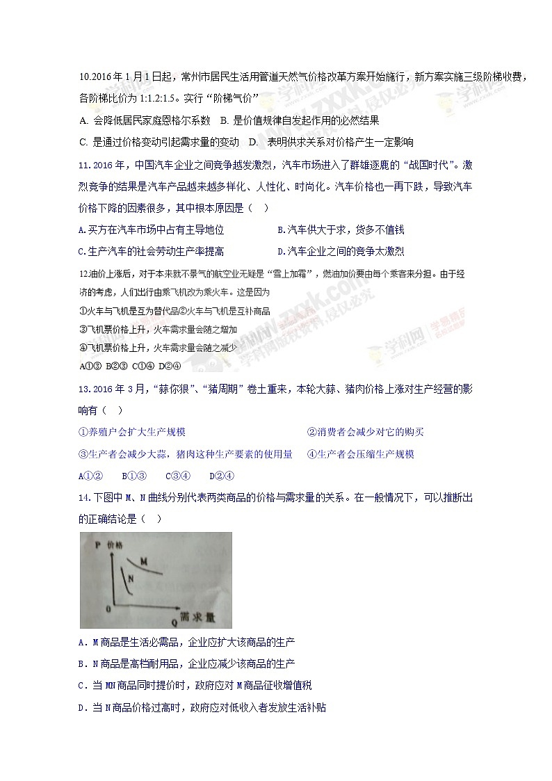 北京市昌平临川育人学校2017-2018学年高一上学期期中考试政治试题 Word版含答案03