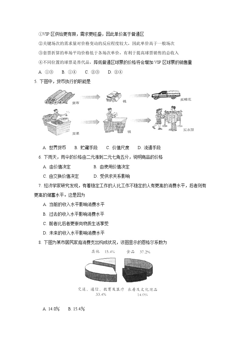 北京市第四中学2017-2018学年高一上学期期中考试政治试题 Word版含答案02