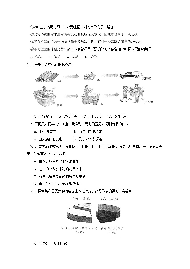 北京市第四中学2017-2018学年高一上学期期中考试政治试题 Word版含答案02