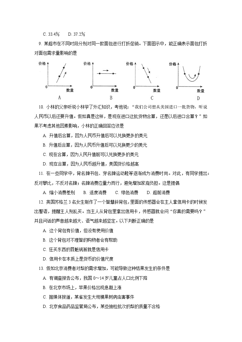 北京市第四中学2017-2018学年高一上学期期中考试政治试题 Word版含答案03