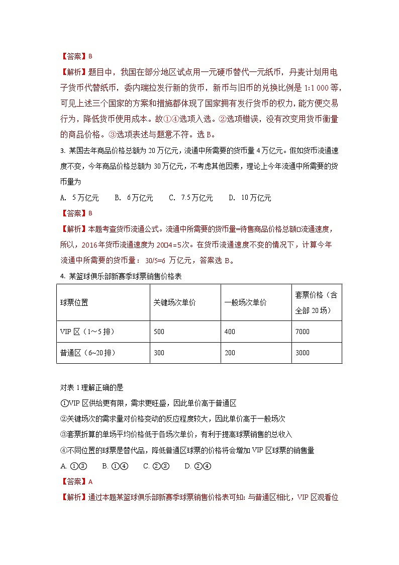 北京市第四中学2017-2018学年高一上学期期中考试政治试题 Word版含解析02