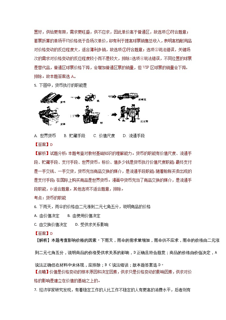北京市第四中学2017-2018学年高一上学期期中考试政治试题 Word版含解析03