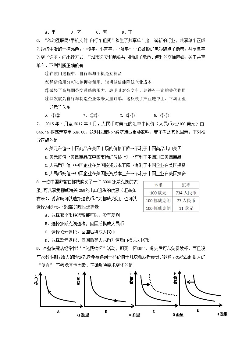 北京市丰台区2017-2018学年高一上学期期中考试政治试题（A卷） Word版含答案02