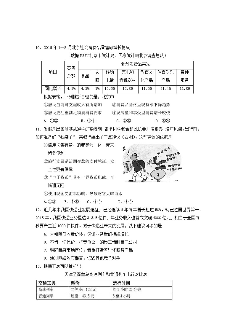 北京市丰台区2017-2018学年高一上学期期中考试政治试题（A卷） Word版含答案03