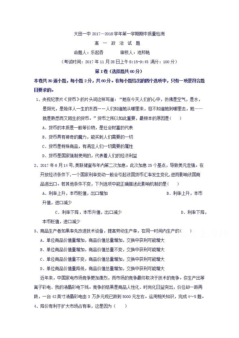 福建省大田县第一中学2017-2018学年高一上学期期中考试政治试题 Word版含答案第1页
