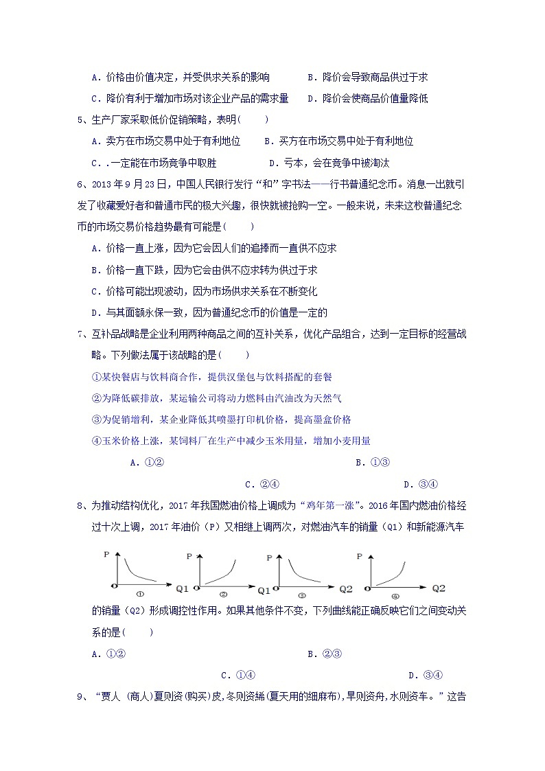 福建省大田县第一中学2017-2018学年高一上学期期中考试政治试题 Word版含答案第2页
