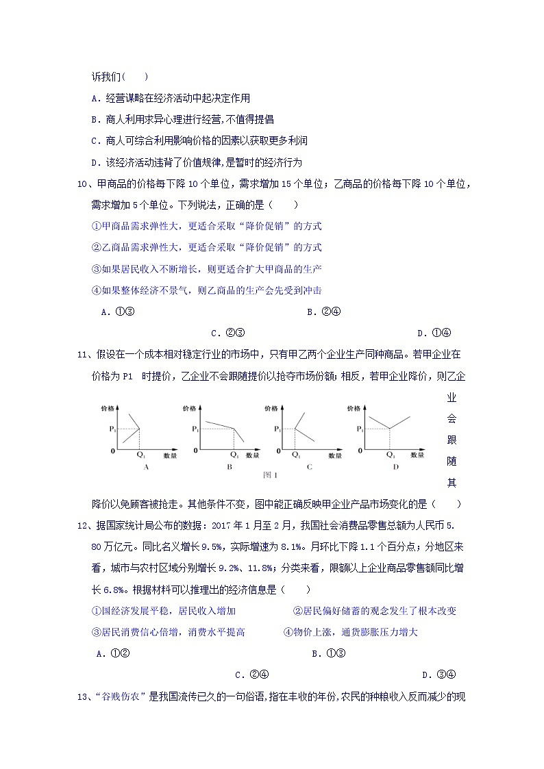 福建省大田县第一中学2017-2018学年高一上学期期中考试政治试题 Word版含答案第3页