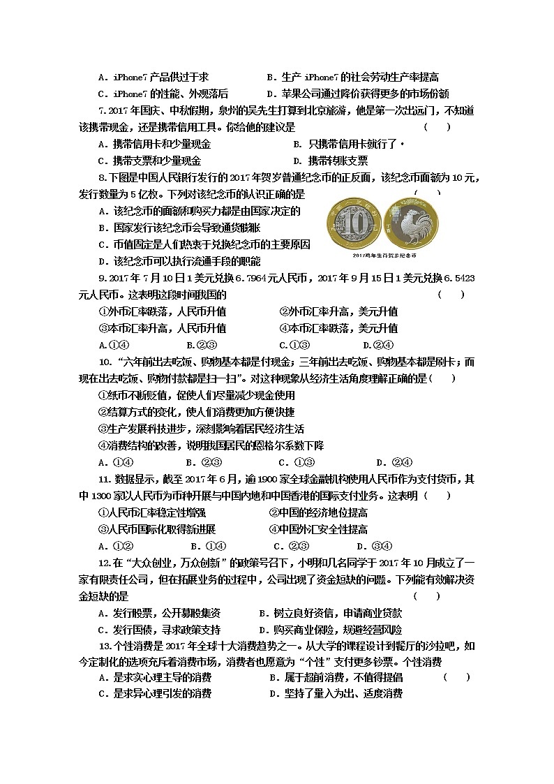 福建省东山第二中学2017-2018学年高一上学期期中考试政治试题 Word版含答案02