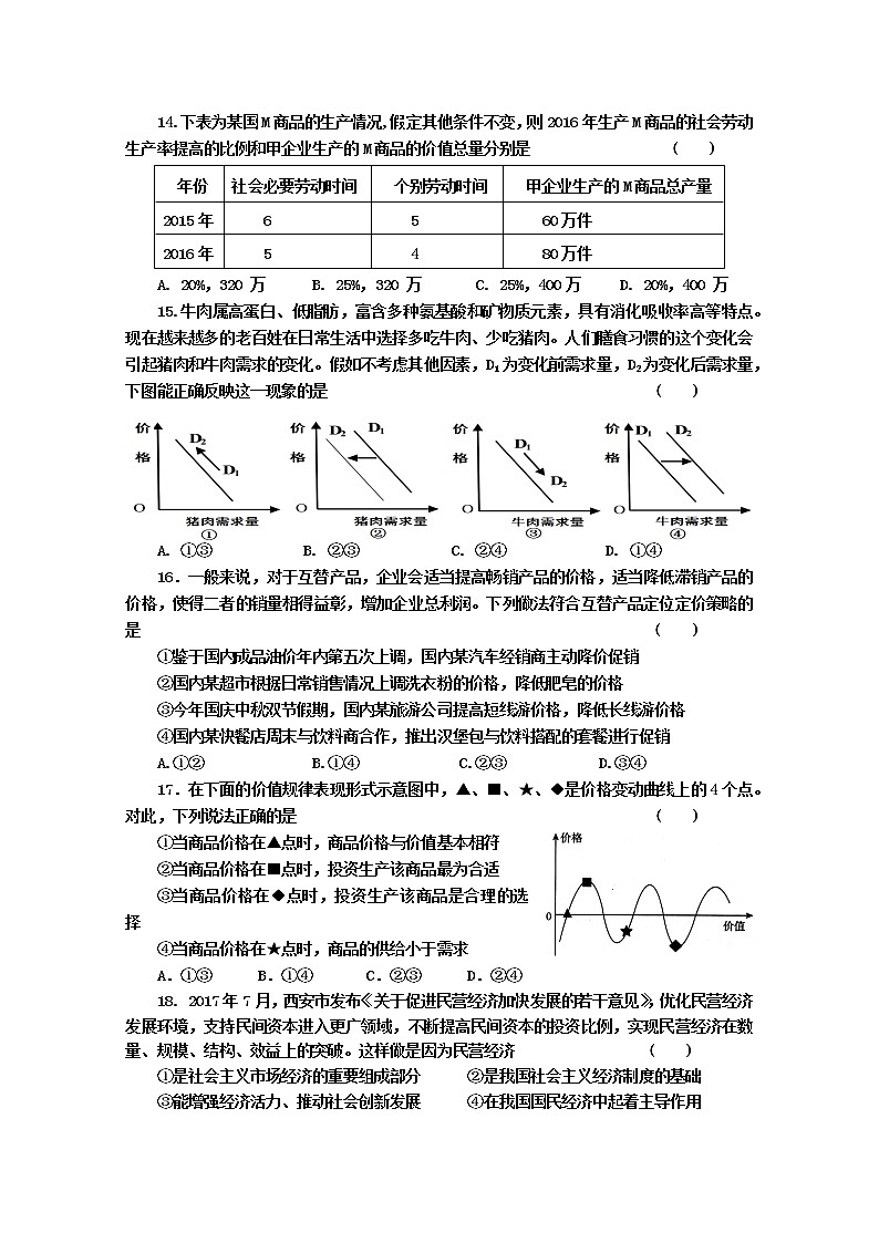 福建省东山第二中学2017-2018学年高一上学期期中考试政治试题 Word版含答案03