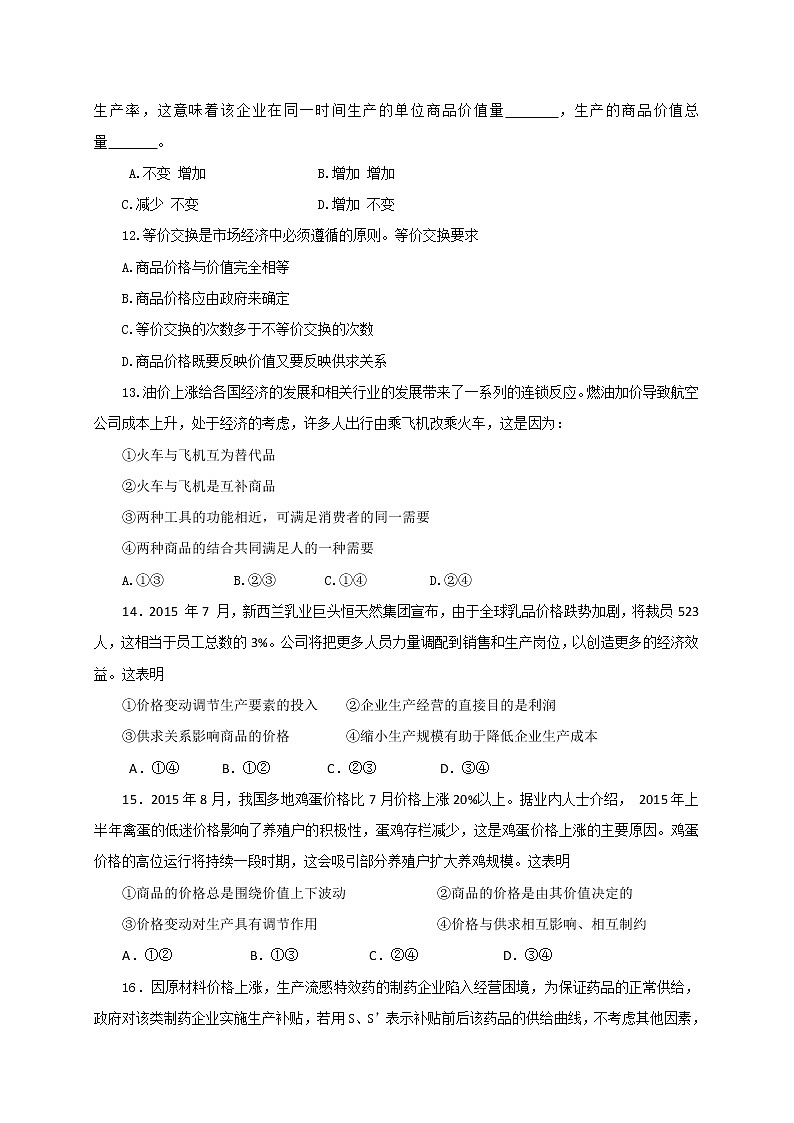 福建省福建师范大学第二附属中学2017-2018学年高一上学期期中考试政治试题 Word版含答案03
