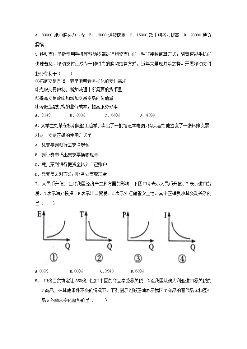 福建省晋江市季延中学2017-2018学年高一上学期期中考试政治试题 Word版含答案第2页