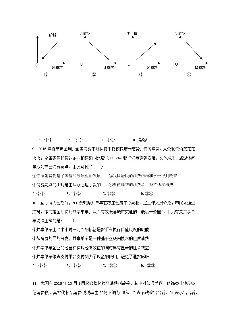 福建省晋江市季延中学2017-2018学年高一上学期期中考试政治试题 Word版含答案第3页