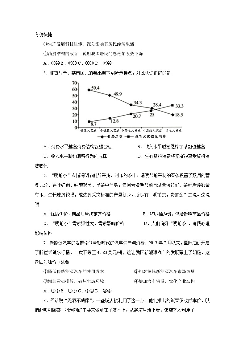 福建省龙海市程溪中学2017-2018学年高一上学期期中考试 政治 Word版含答案第2页