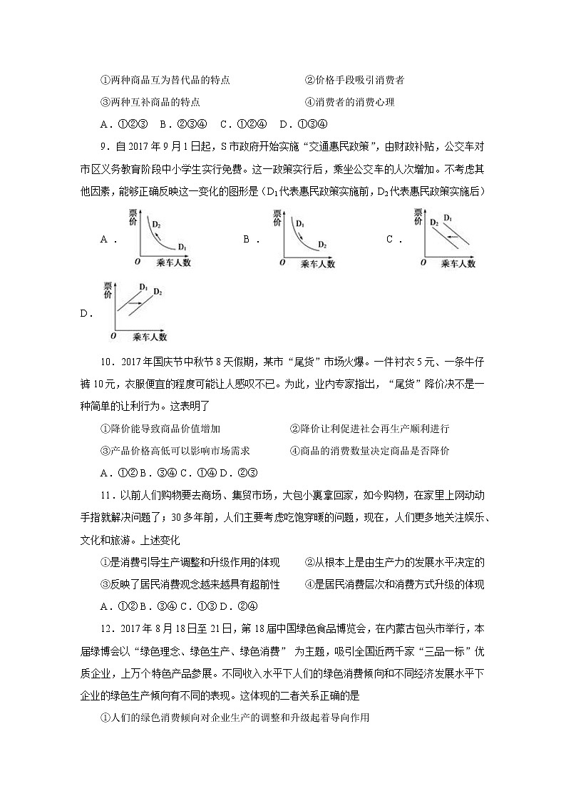 福建省龙海市程溪中学2017-2018学年高一上学期期中考试 政治 Word版含答案第3页
