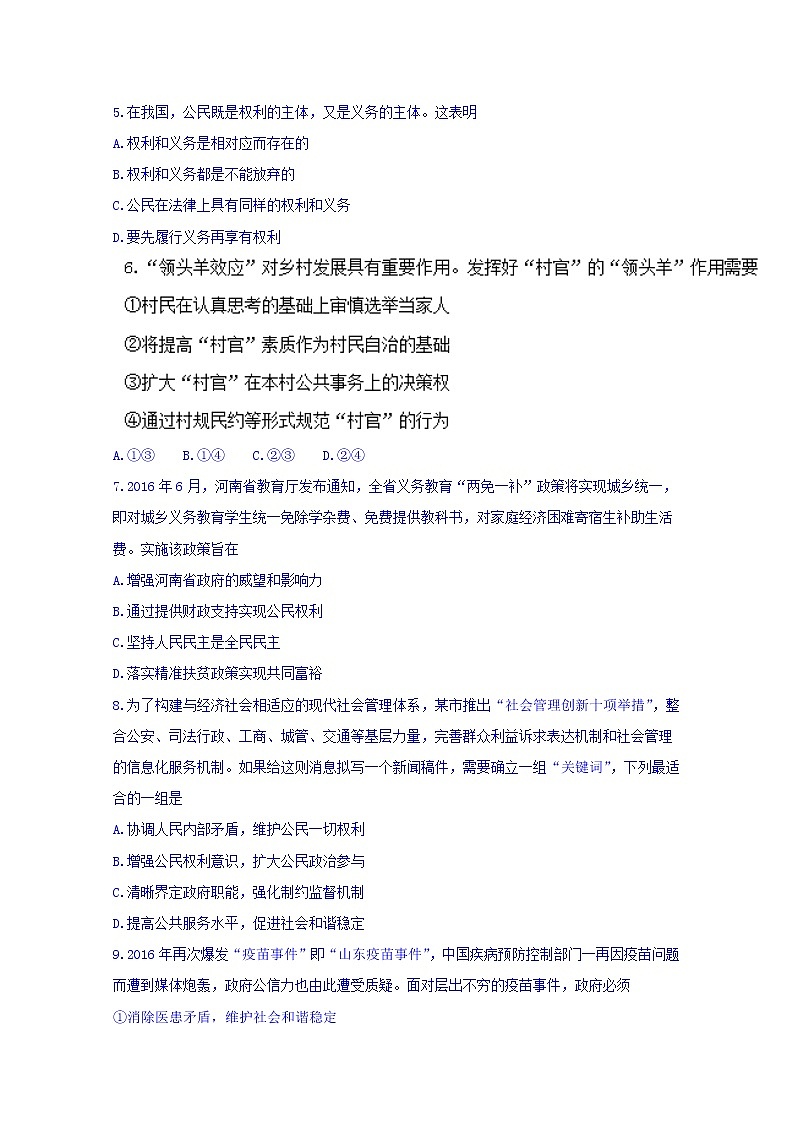 福建省闽侯第四中学2017-2018学年高一上学期期中考试政治试题 Word版含答案02