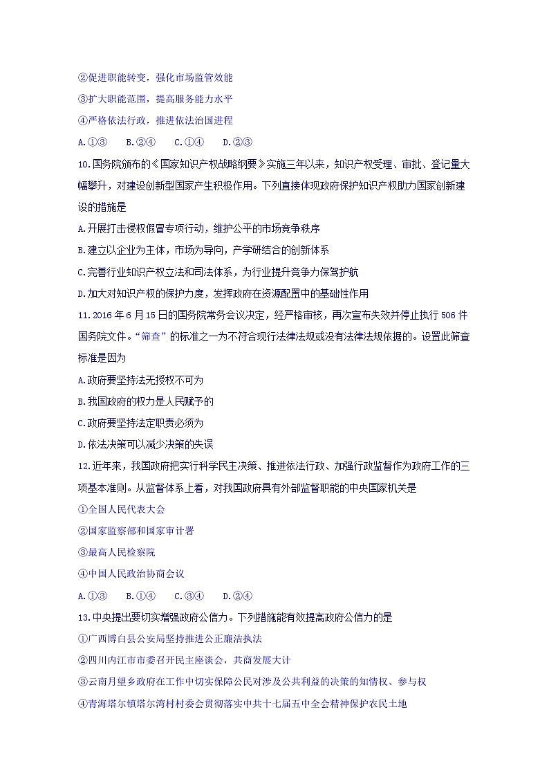 福建省闽侯第四中学2017-2018学年高一上学期期中考试政治试题 Word版含答案03