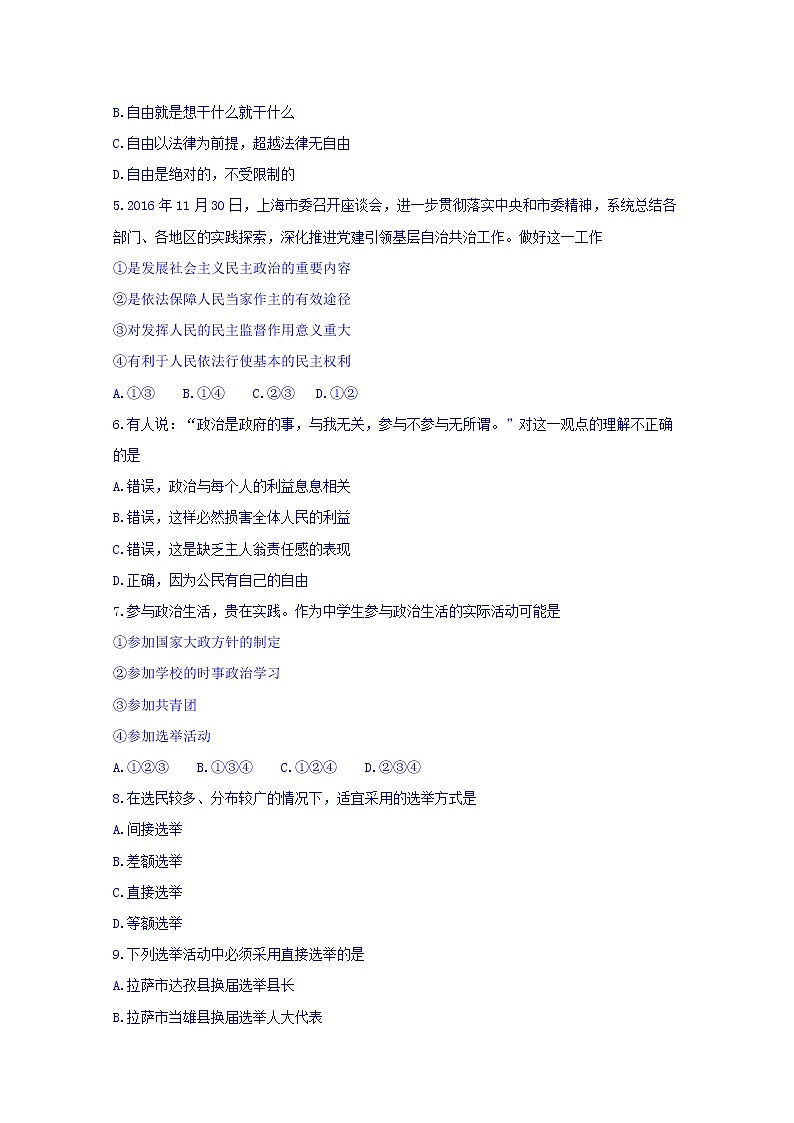 福建省闽侯县第八中学2017-2018学年高一上学期期中考试政治试题 Word版含答案第2页