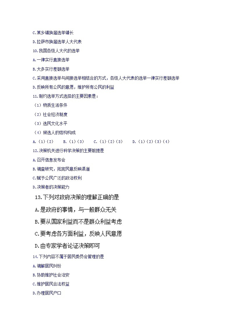 福建省闽侯县第八中学2017-2018学年高一上学期期中考试政治试题 Word版含答案第3页