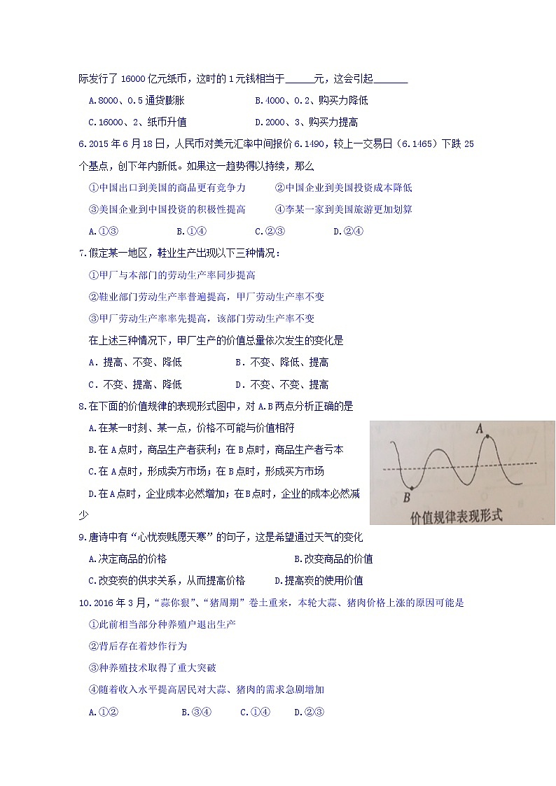 福建省莆田第八中学2017-2018学年高一上学期期中考试政治试题 Word版缺答案02
