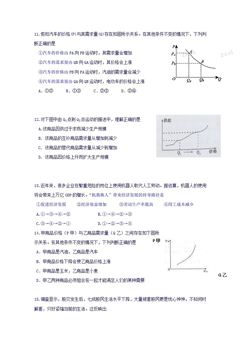 福建省莆田第八中学2017-2018学年高一上学期期中考试政治试题 Word版缺答案03