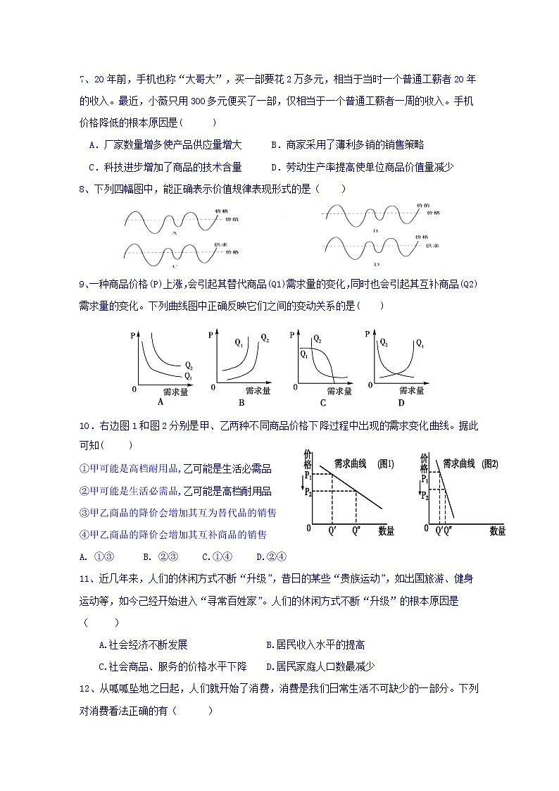 福建省莆田市第二十五中学2017-2018学年高一上学期期中考试政治试题 Word版含答案02