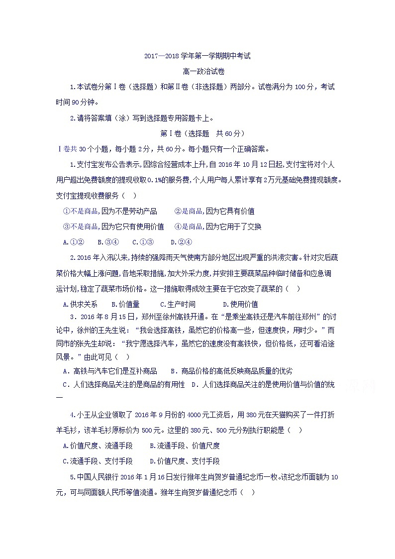 福建省泉州市马甲中学2017-2018学年高一上学期期中考试政治试题 Word版缺答案第1页