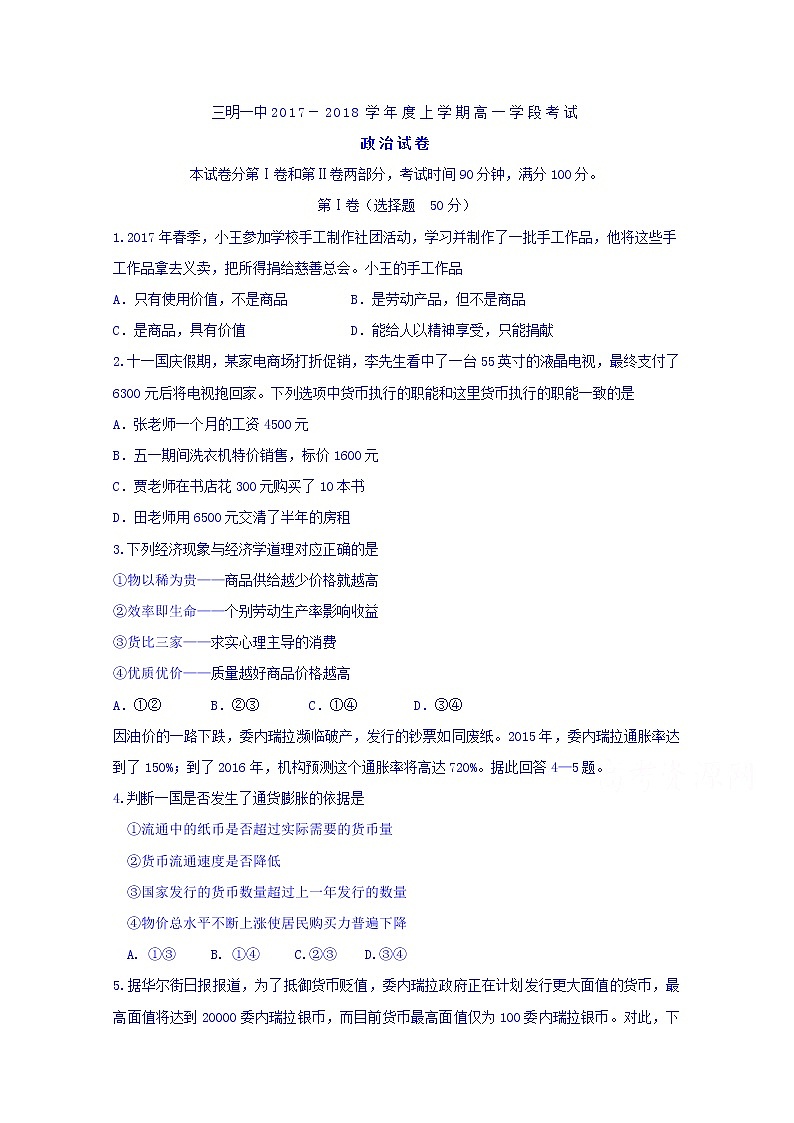 福建省三明市第一中学2017-2018学年高一上学期期中考试政治试题 Word版含答案第1页