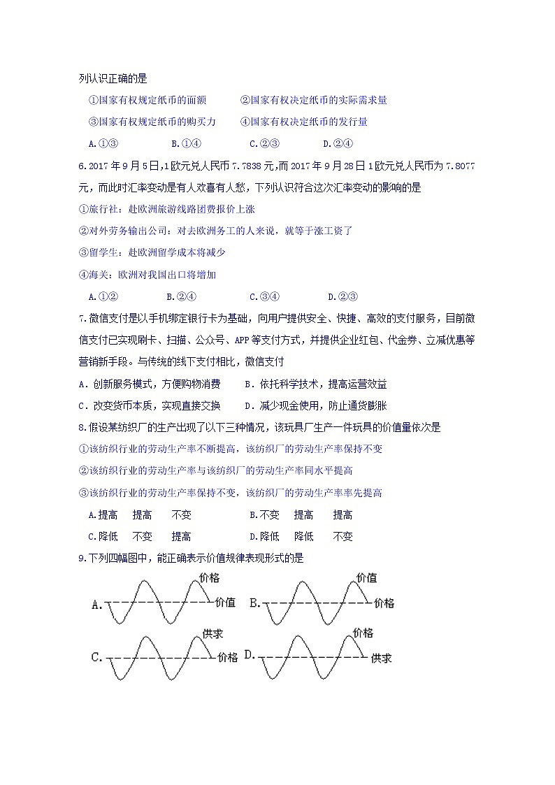 福建省三明市第一中学2017-2018学年高一上学期期中考试政治试题 Word版含答案第2页