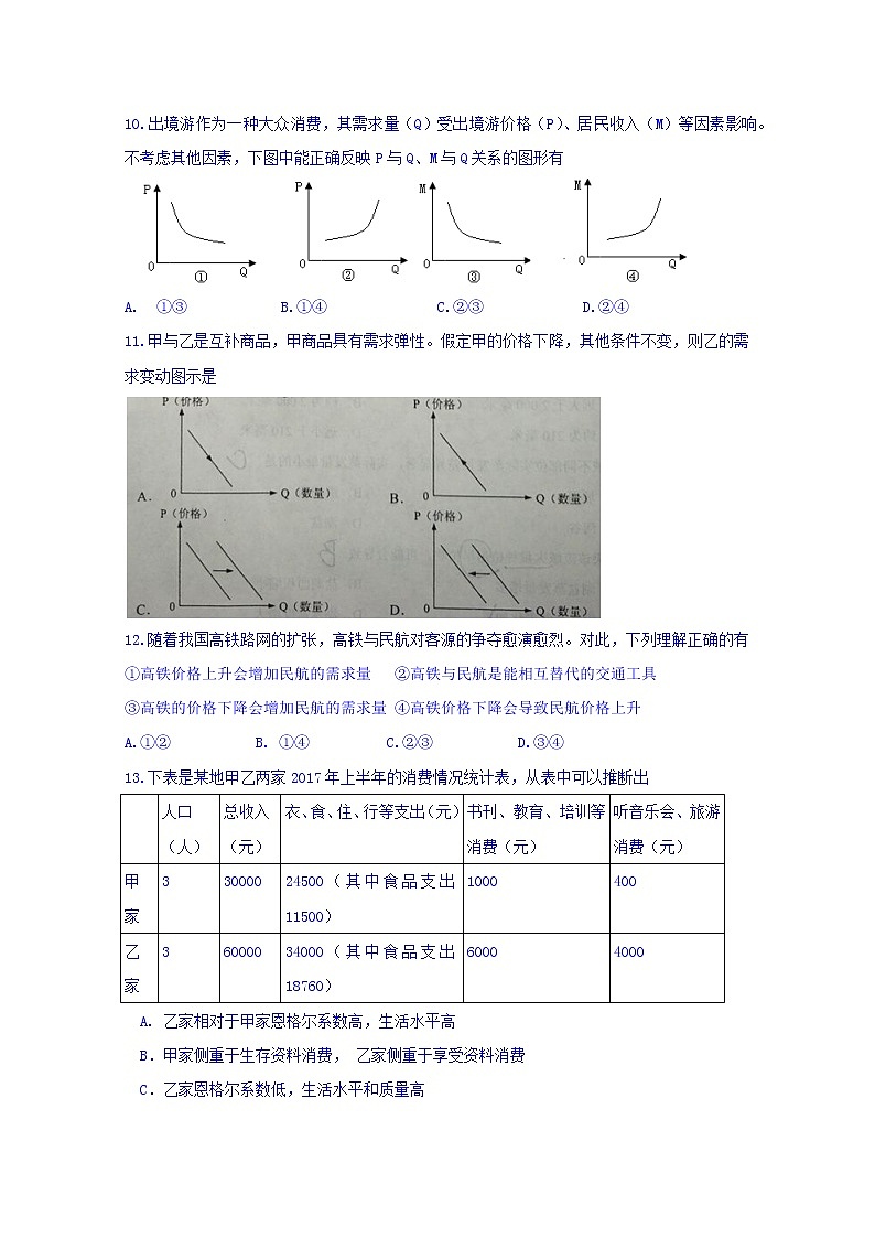 福建省三明市第一中学2017-2018学年高一上学期期中考试政治试题 Word版含答案第3页