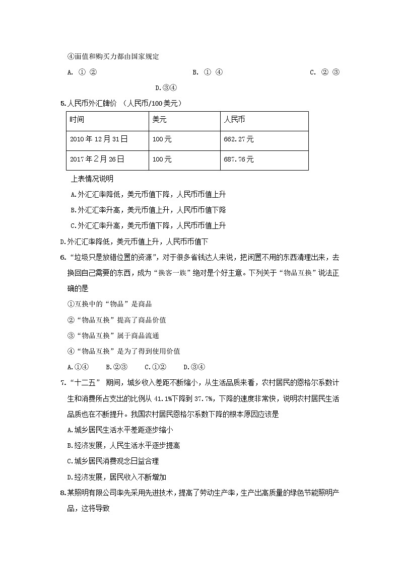 福建省厦门市湖滨中学2017-2018学年高一上学期期中考试政治试题 Word版含答案02