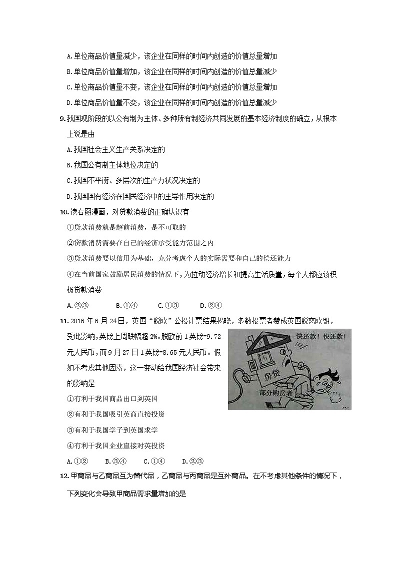 福建省厦门市湖滨中学2017-2018学年高一上学期期中考试政治试题 Word版含答案03