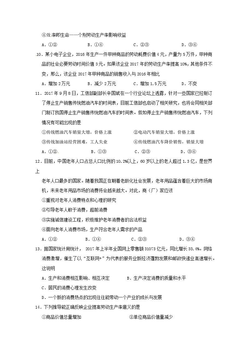 福建省霞浦第一中学2017-2018学年高一上学期期中考试政治试题 Word版含答案03