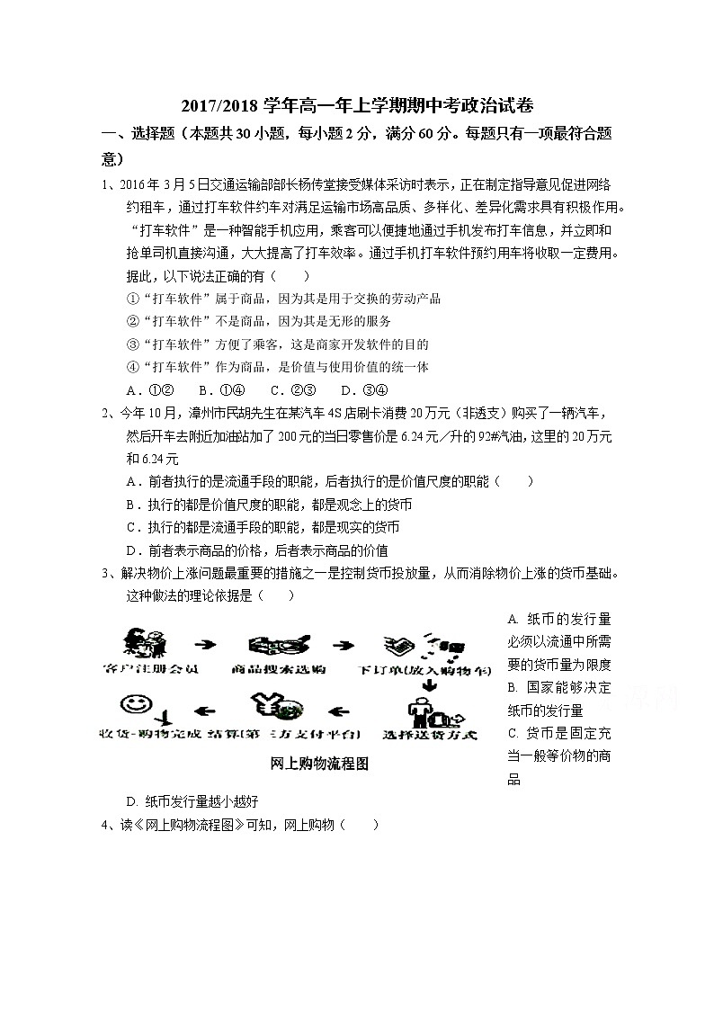 福建省长泰县第一中学2017-2018学年高一上学期期中考试 政治 Word版含答案01