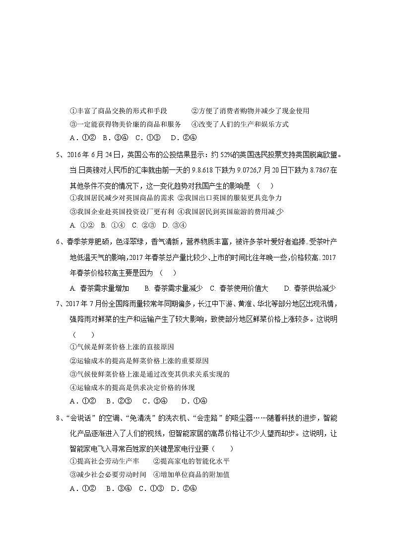 福建省长泰县第一中学2017-2018学年高一上学期期中考试 政治 Word版含答案02