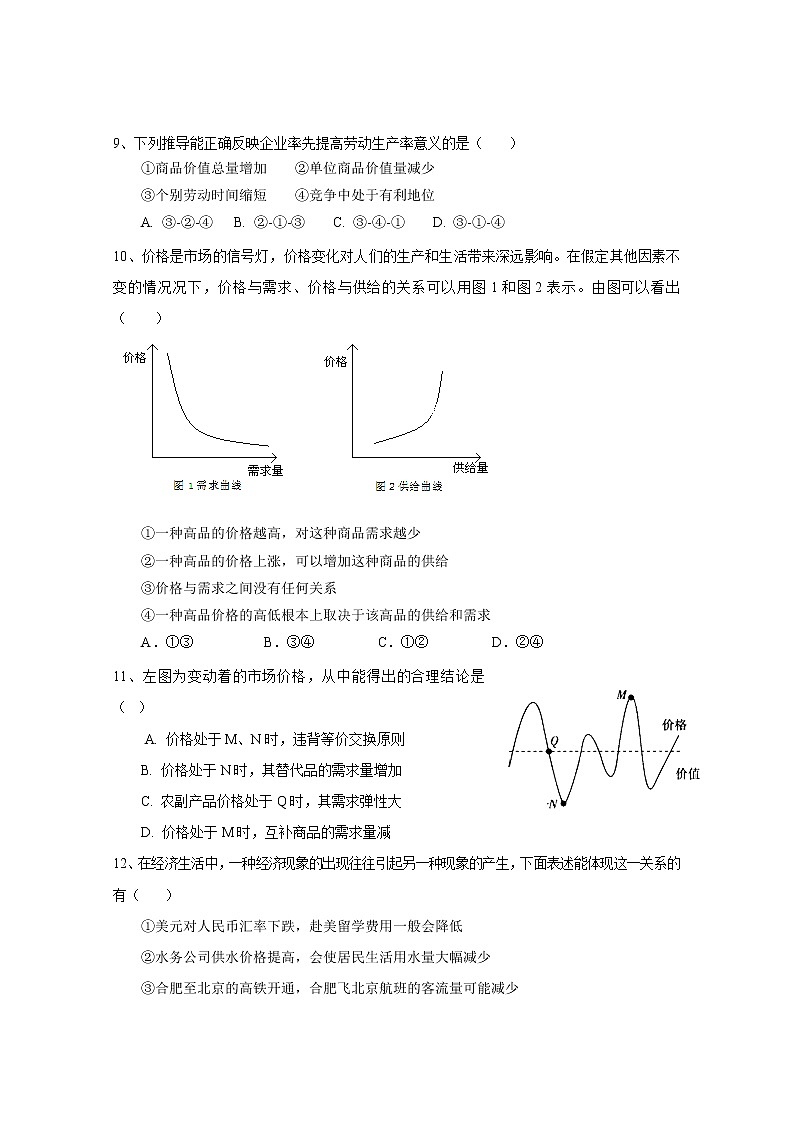 福建省长泰县第一中学2017-2018学年高一上学期期中考试 政治 Word版含答案03