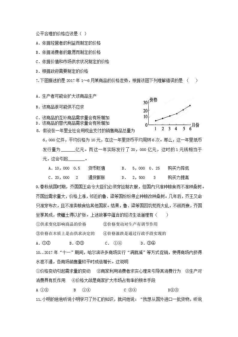 甘肃省会宁县第一中学2017-2018学年高一上学期期中考试政治试题 Word版含答案02