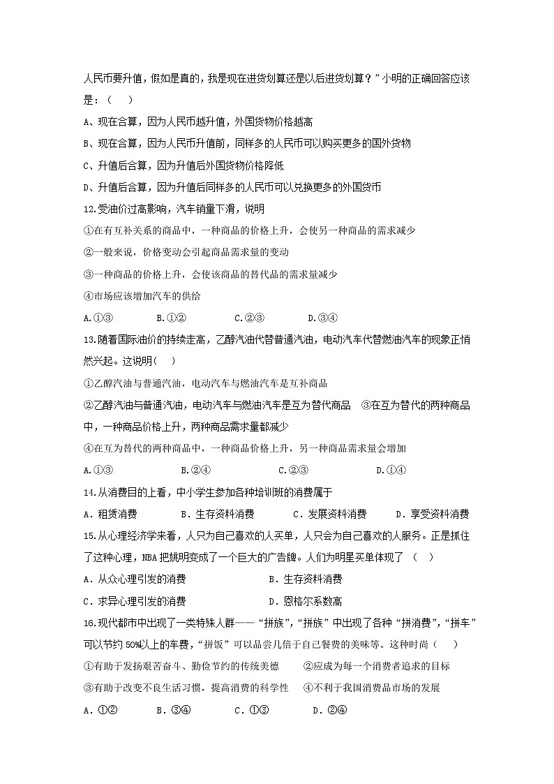 甘肃省会宁县第一中学2017-2018学年高一上学期期中考试政治试题 Word版含答案03