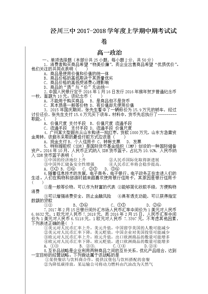 甘肃省泾川三中2017-2018学年高一上学期期中考试政治试卷 Word版缺答案01