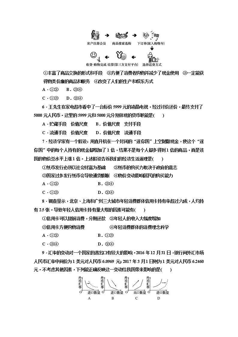 甘肃省兰州市第四中学2017-2018学年高一上学期期中考试政治试题 Word版含答案02