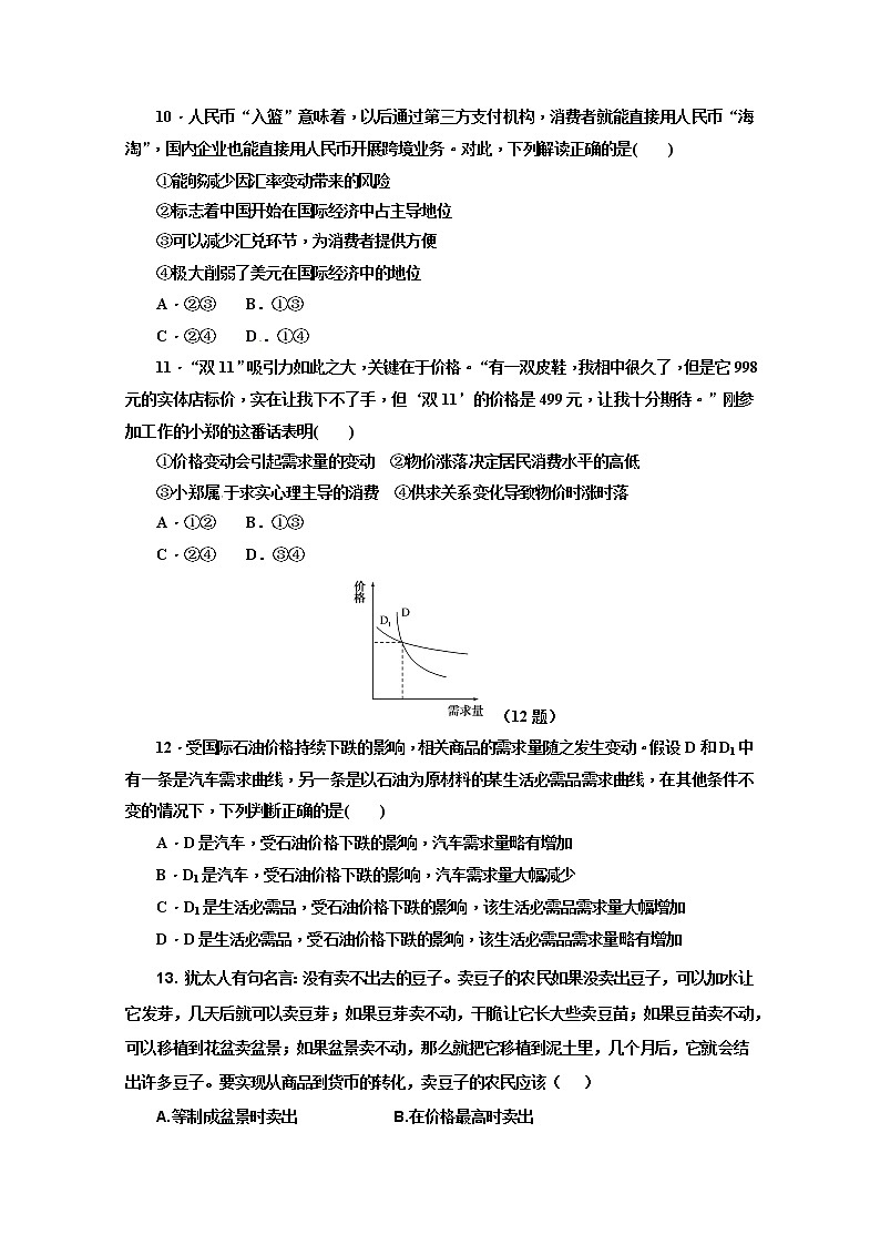 甘肃省兰州市第四中学2017-2018学年高一上学期期中考试政治试题 Word版含答案03