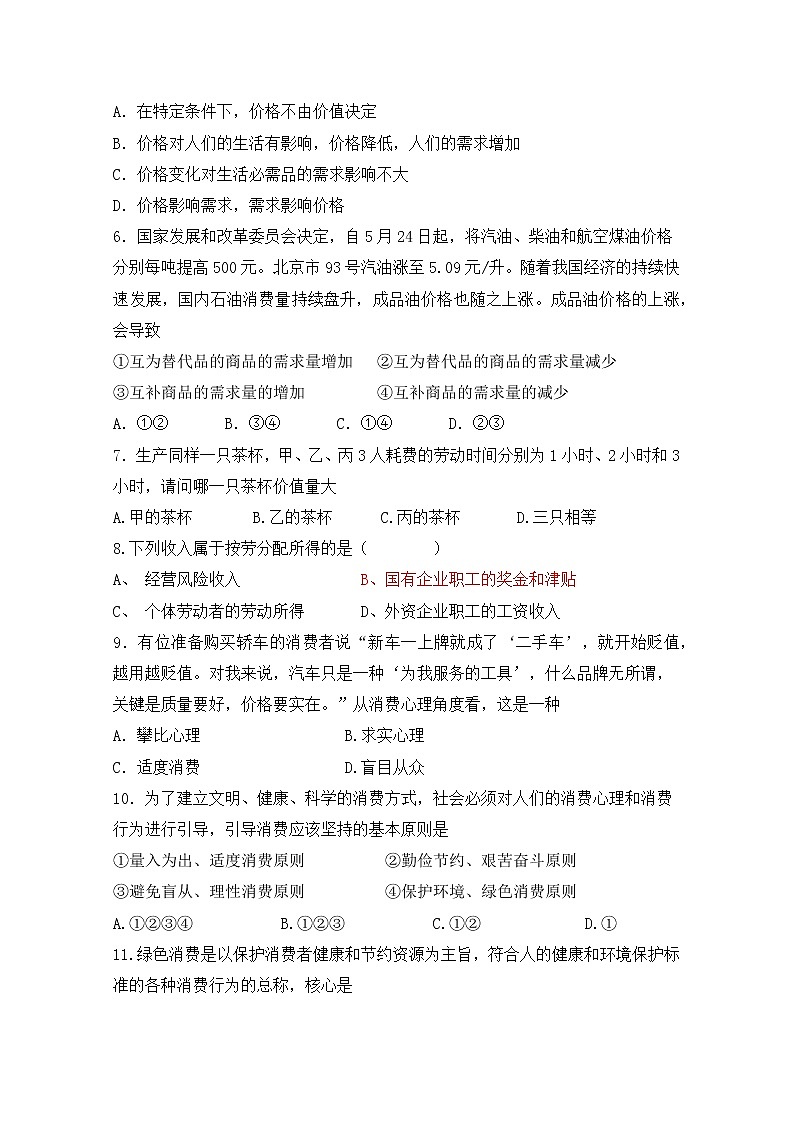 甘肃省武威市河西成功学校2017-2018学年高一上学期期中考试政治试题 Word版含答案02