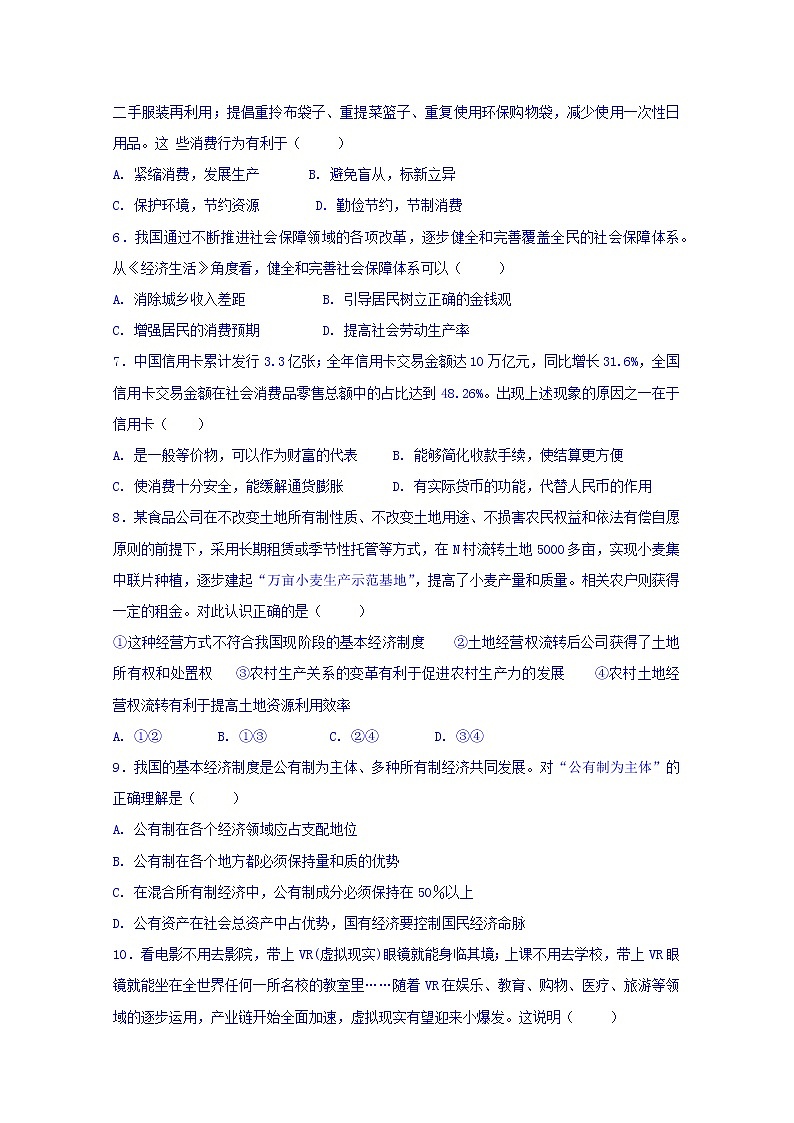 广东省-北京师范大学东莞石竹附属学校2017-2018学年高一上学期期中考试政治试题 Word版含答案02