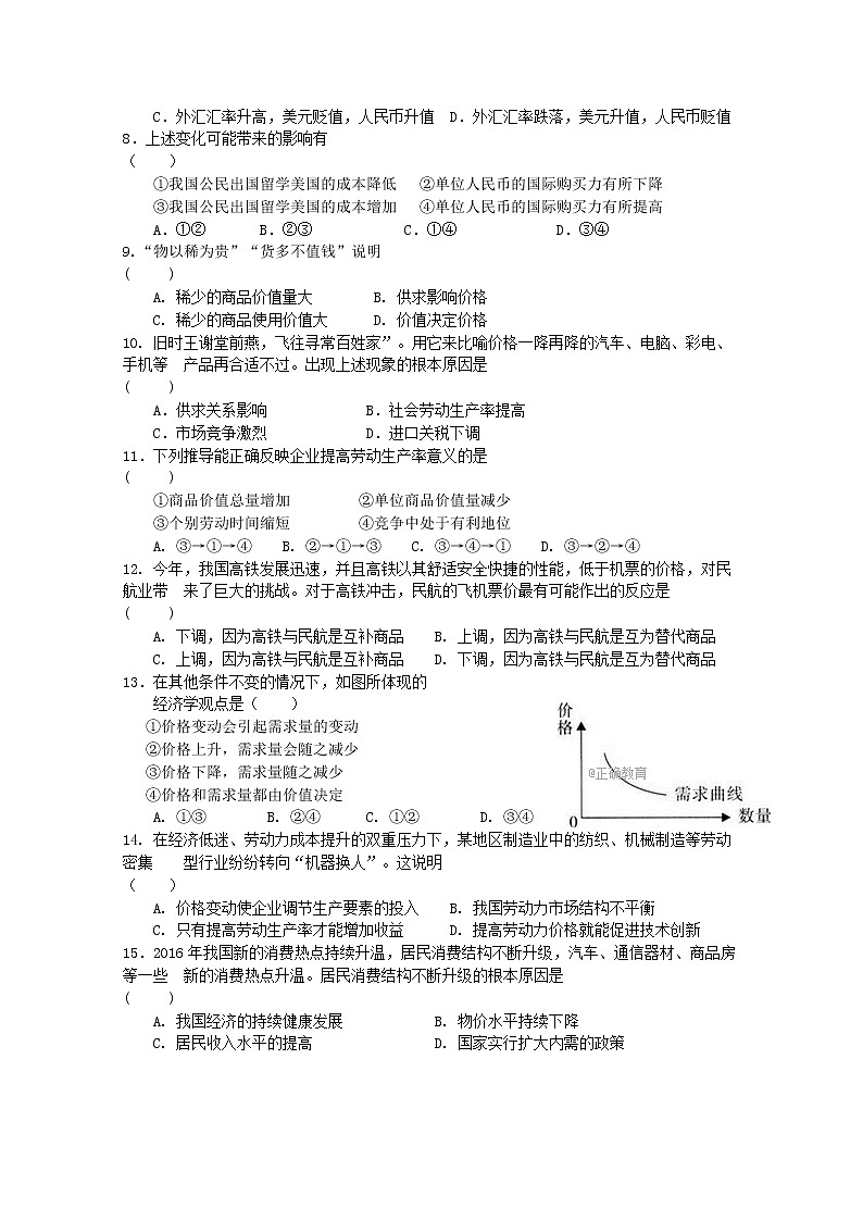 广东省广州大学附中2017-2018学年高一上学期期中三校联考政治试卷 Word版含答案02
