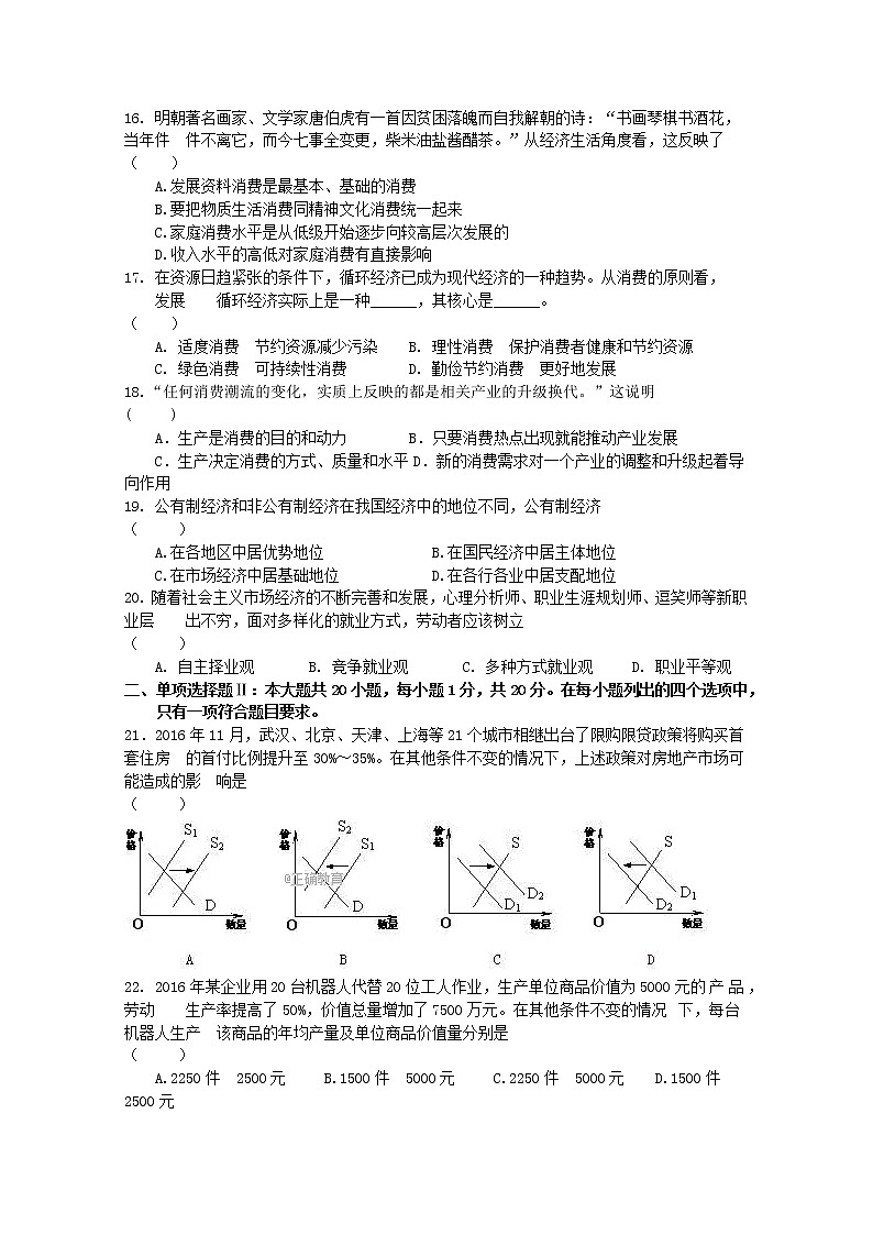 广东省广州大学附中2017-2018学年高一上学期期中三校联考政治试卷 Word版含答案03