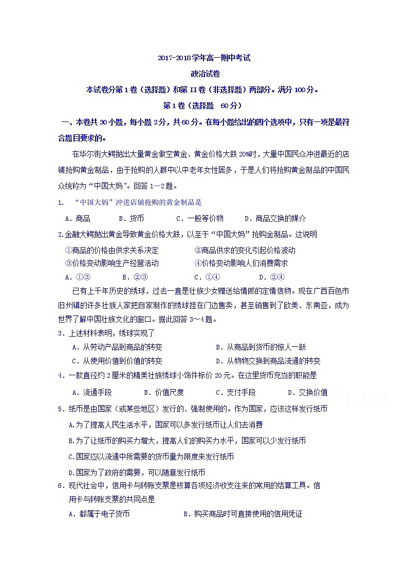 广东省江门市江海区礼乐中学2017-2018学年高一上学期期中考试政治试题 Word版含答案01