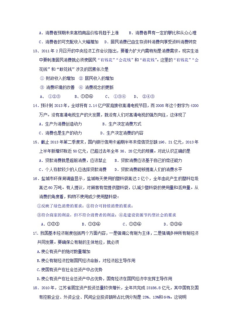 广东省江门市江海区礼乐中学2017-2018学年高一上学期期中考试政治试题 Word版含答案03