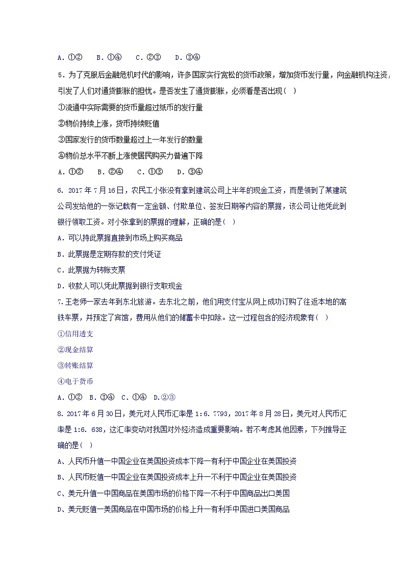 广东省揭阳市第一中学2017-2018学年高一上学期期中考试政治试题 Word版含答案02