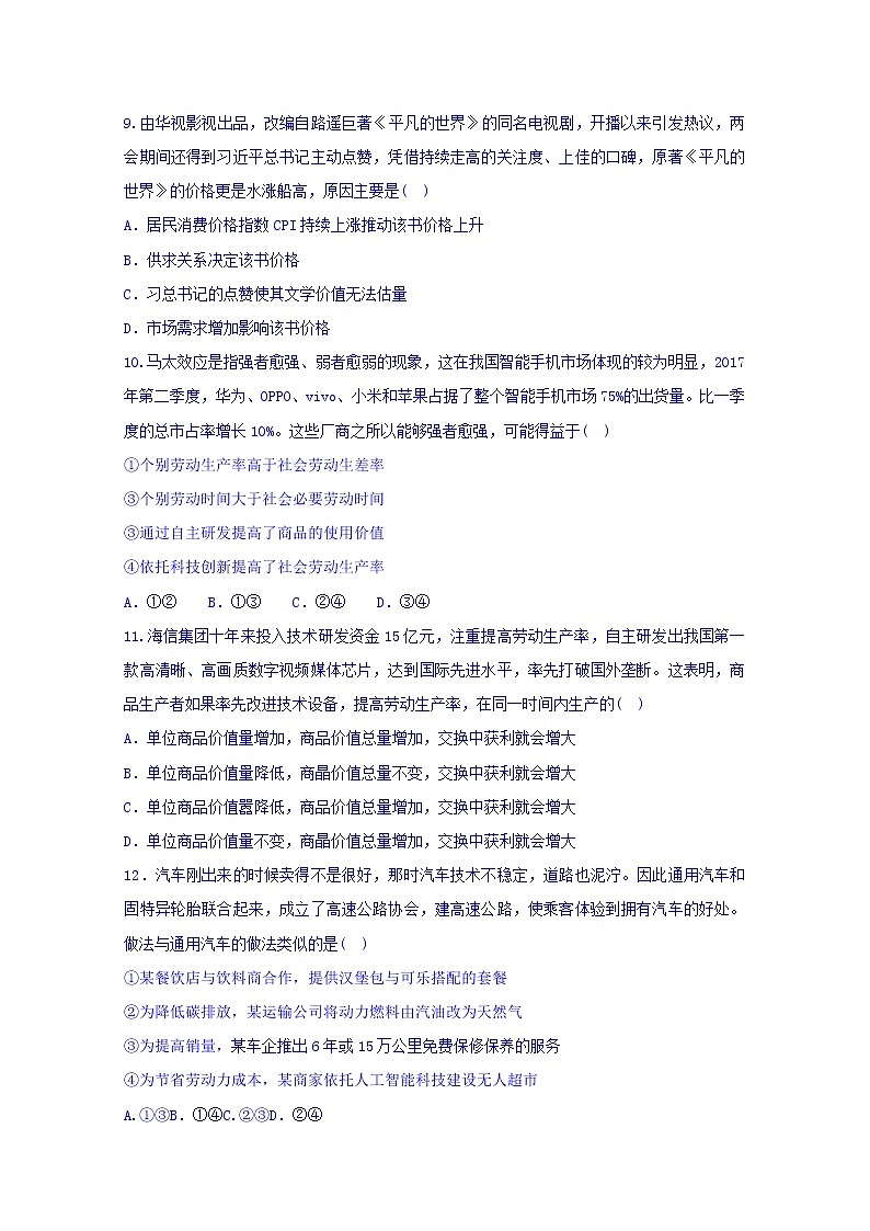广东省揭阳市第一中学2017-2018学年高一上学期期中考试政治试题 Word版含答案03